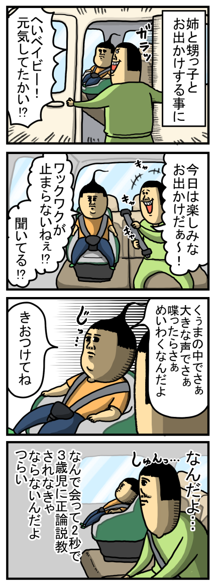 甥っ子の中での落ちぶれ速度が尋常じゃない私 : まめきちまめこ