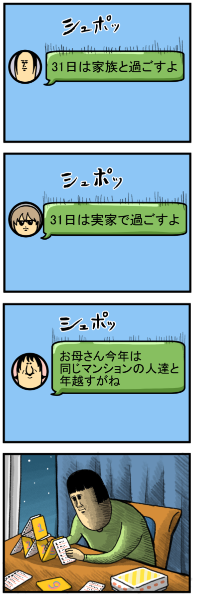 年末まで思い通りにいかん年だった : まめきちまめこニートの日常 Powered by ライブドアブログ