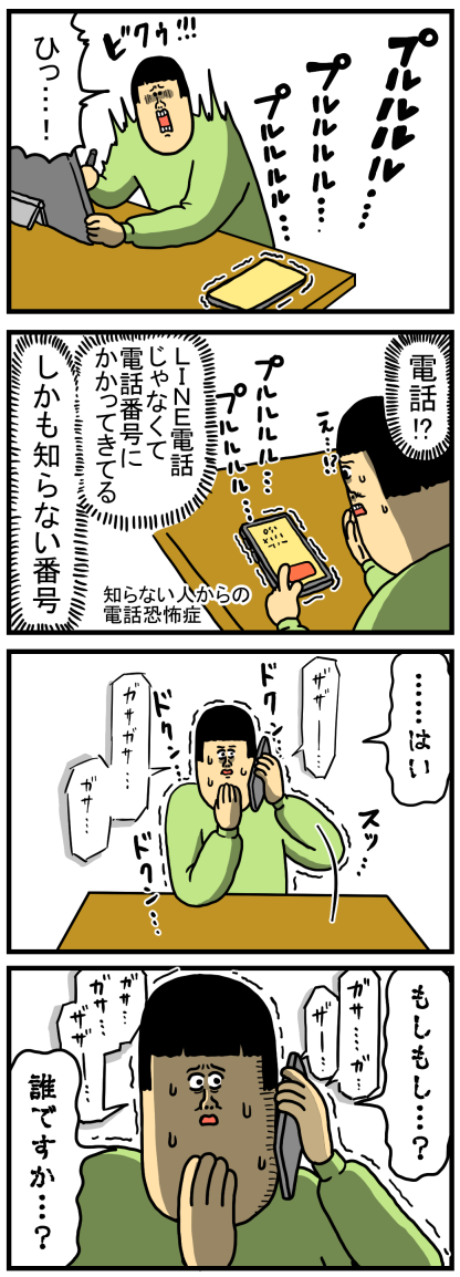 無言電話