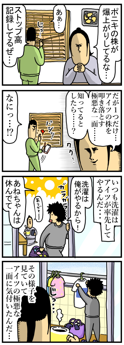 ちきちきさん専用 株が上がりすぎたポニキを奈落の底へ叩き落とす極悪エピソード
