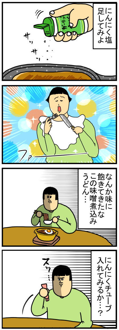 なんにでもニンニクをかける女 まめきちまめこニートの日常 Powered By ライブドアブログ
