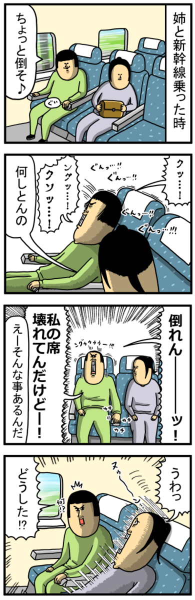 車の座席のノリで毎回左側ひねる : まめきちまめこニートの日常