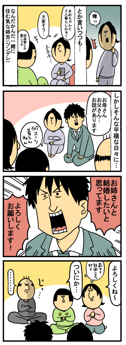 姉吉…ついに… : まめきちまめこニートの日常 Powered by ライブドアブログ