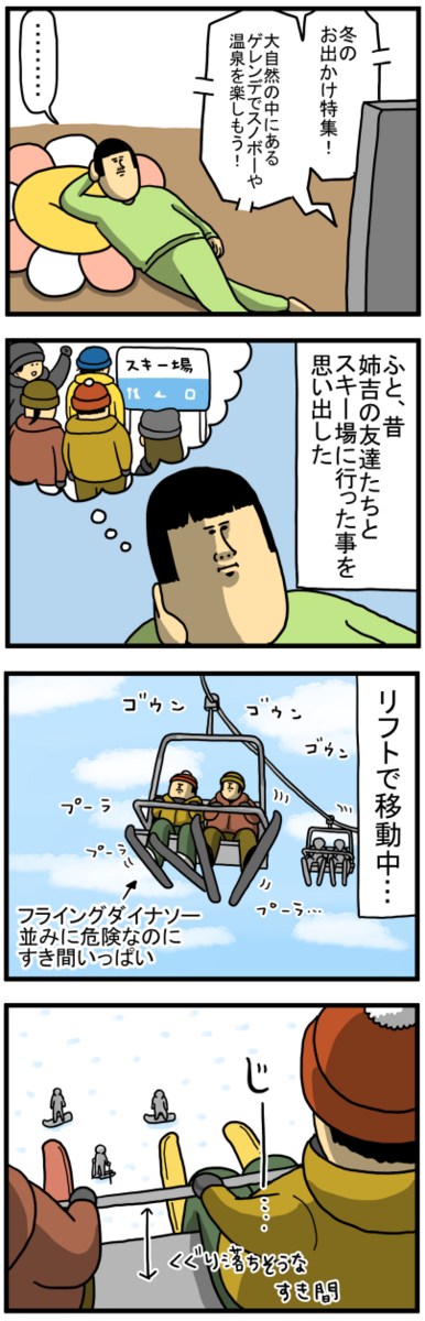 私がスキー場に二度と足を踏み入れない理由 : まめきちまめこニートの