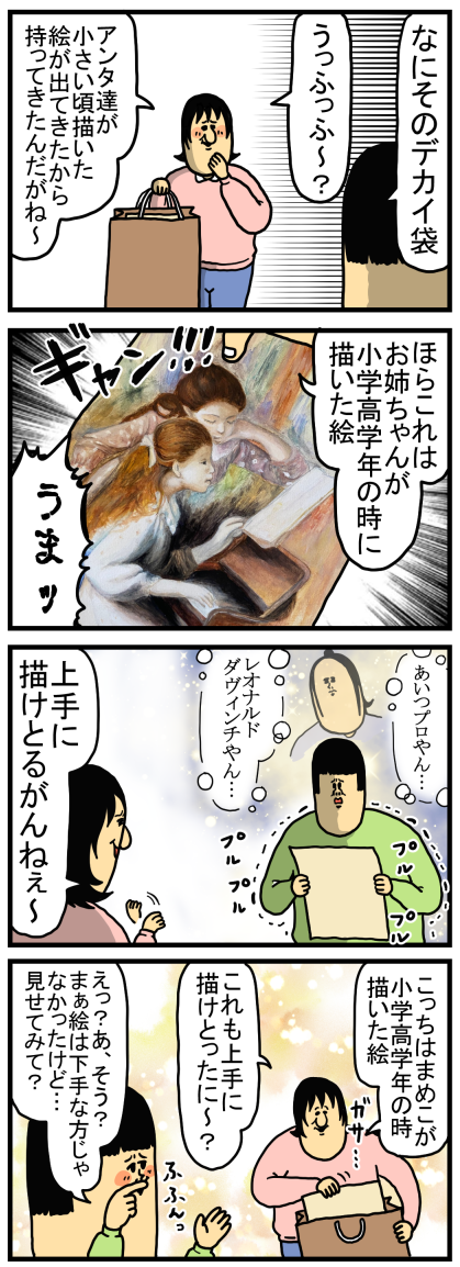 小学生の頃の絵って今見ると意味不明なの多い : まめきちまめこニート