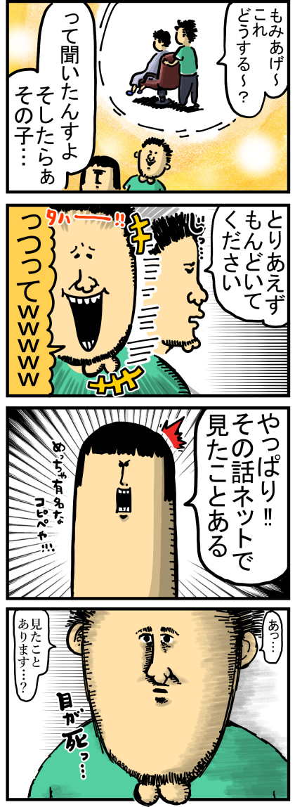 後先考えず発言し 美容師の心に傷をつける客 ワシや まめきちまめこニートの日常 Powered By ライブドアブログ