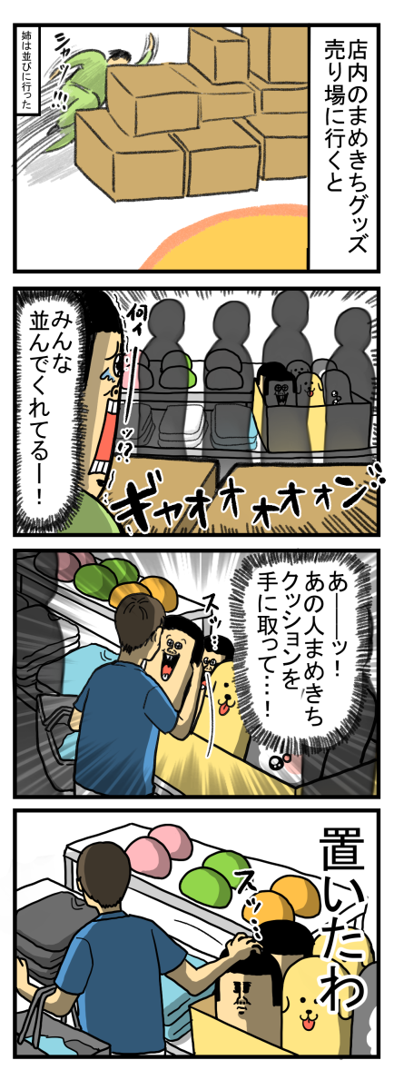 みんなが並ぶ列を、笑顔で見送った結果 : まめきちまめこニートの日常