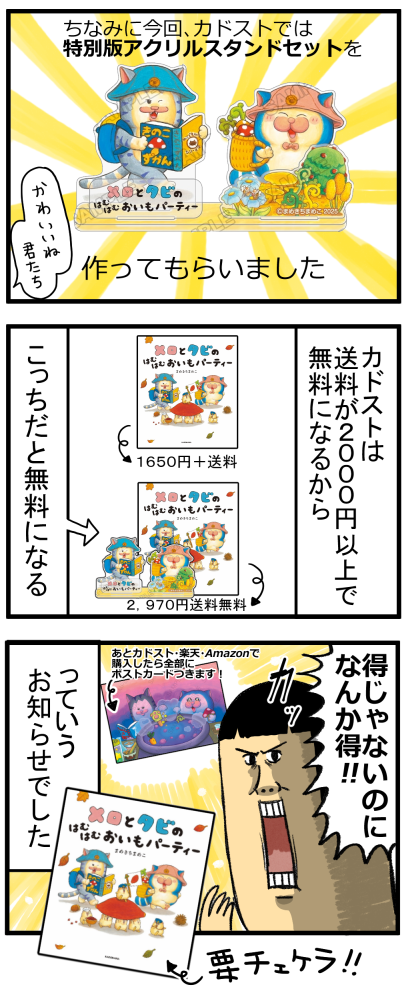 絵本が出るぞぉ～！サイン会やるぞぉ～！ : まめきちまめこニートの