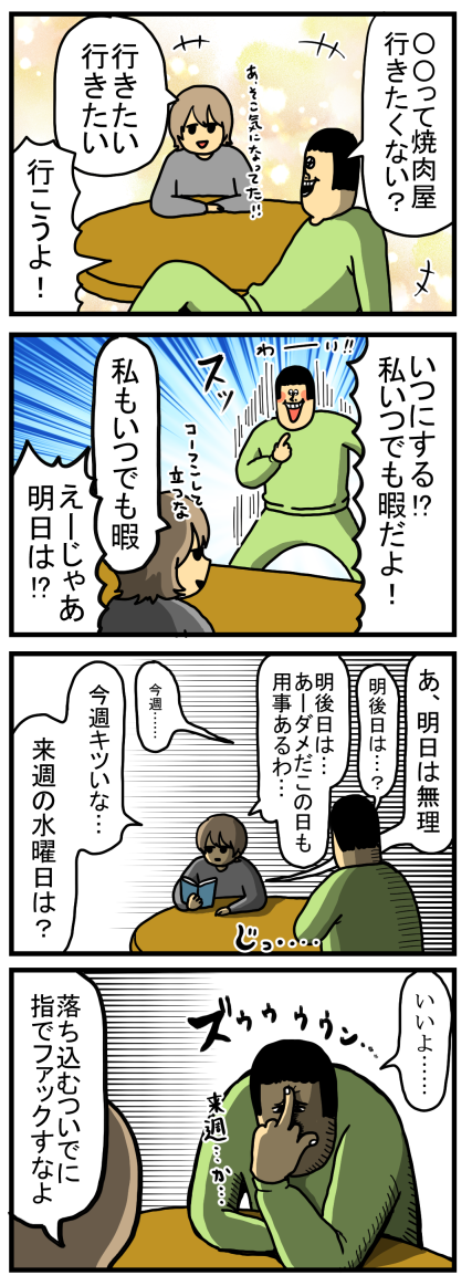 いつでも暇だよ」トラップ本当にやめてほしい : まめきちまめこニート