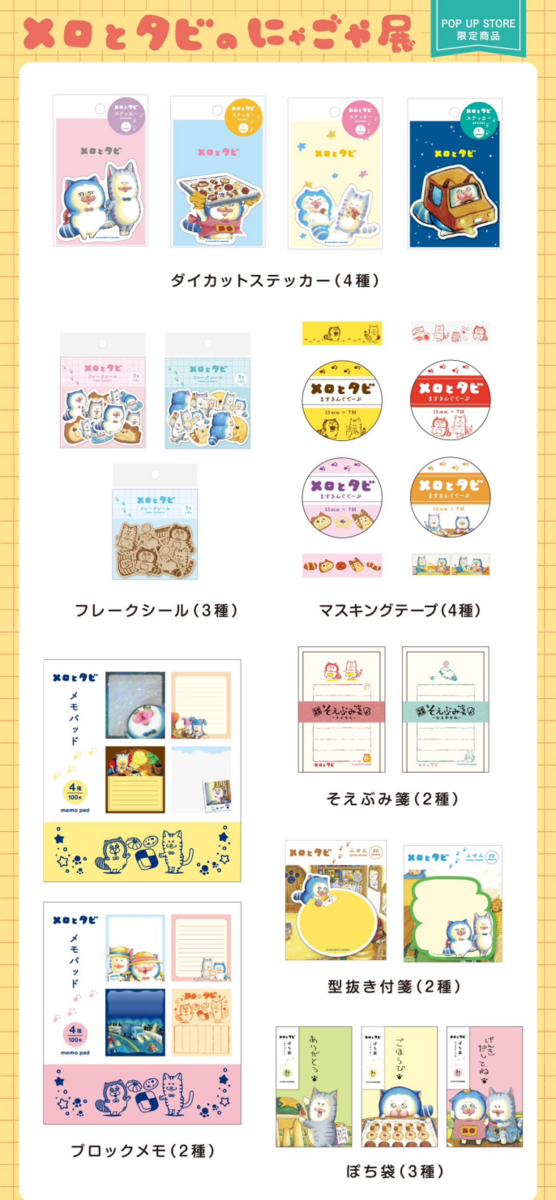 【新品】 まめきちまめこ メロとタビ クッキー缶 メロとタビのにゃごや展 メロとタビがクッキー缶に！？まめきちまめこ初の絵本とコラボ