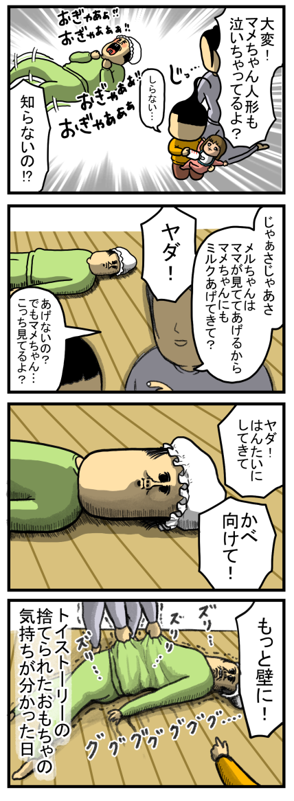 トイストーリーを改めて見たら泣く自信があるマメちゃん人形