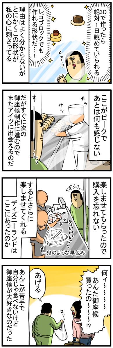 御座候だけは5時間並んでも苦にならん : まめきちまめこニートの日常
