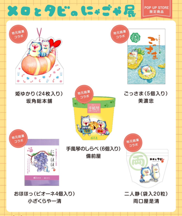 名古屋個展】『メロとタビのにゃごや展』開催するよ！！ : まめ