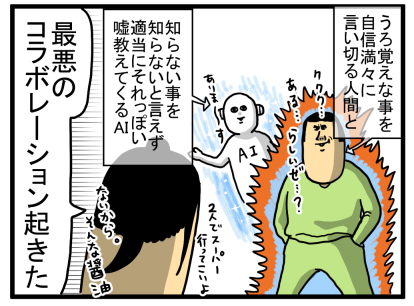 引くに引けなくなった奴とそいつに乗っかるAI : まめきちまめこニート