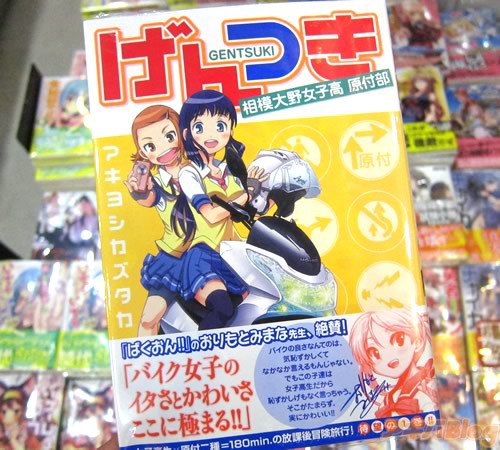 女子高生 原付二種バイク漫画 げんつき１巻 ツーリングでキャッキャウフフ バイクと