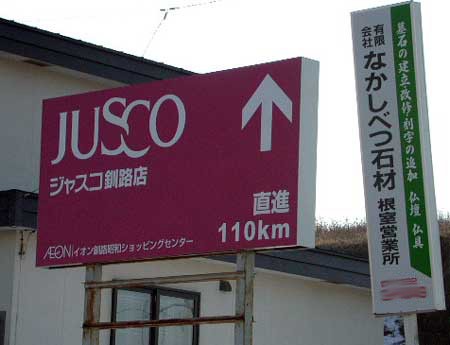 北海道 この先 0km以上ガソリンスタンドはありません 看板設置へ バイクと