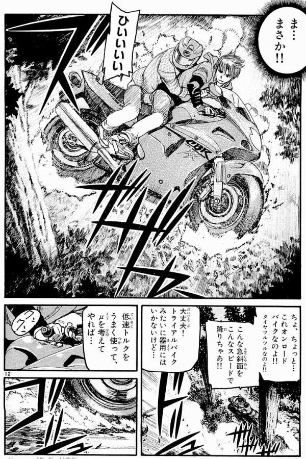 D Liveって漫画面白杉ワロタ バイクと