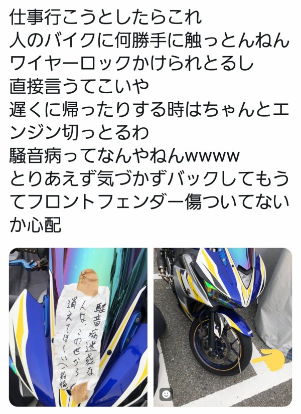 正義マン 迷惑騒音バイクにワイヤーロックをし見事撃退 バイクと