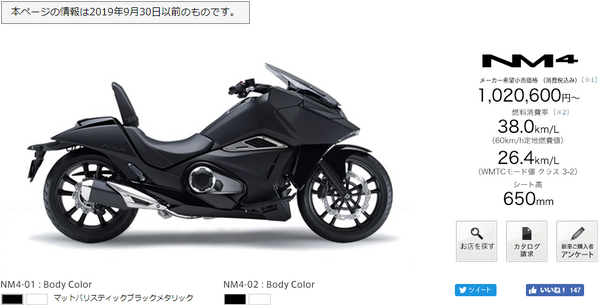 ホンダ Nm4 が生産終了 近未来を迎える前に近未来バイクが終わりを告げる バイクと