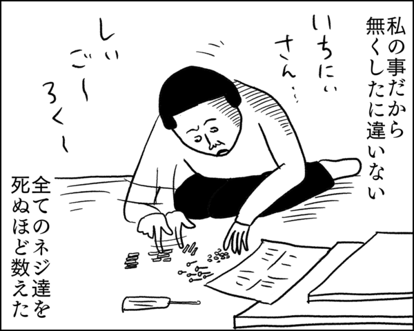 ネジが１本足りません 凡人すたいる Powered By ライブドアブログ