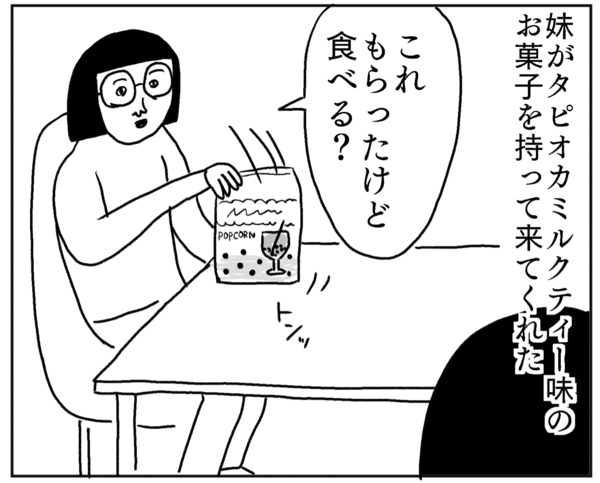 タピオカミルクティー味のお菓子の名前 凡人すたいる Powered By ライブドアブログ