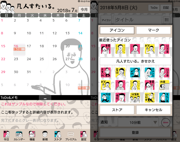 凡人すたいる まめのカレンダーアプリの着せ替えが出ました 凡人すたいる Powered By ライブドアブログ