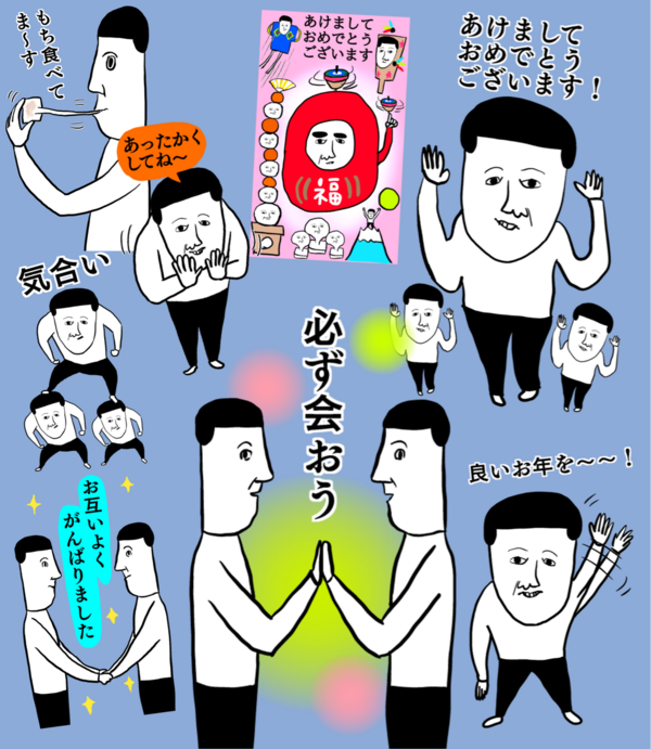 年末年始のlineスタンプリリースしました 凡人すたいる Powered By ライブドアブログ 年末年始のlineスタンプリリースしました 凡人すたいる Powered By ライブドアブログ