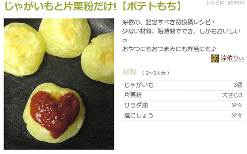 クックパッドのレシピが料理というレベルに達してない剣 まめ速