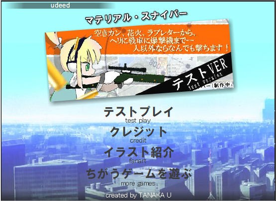 おもしろいフラッシュゲーム教えろ まめ速