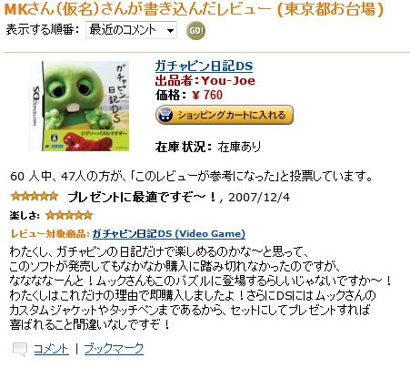 Amazonで噴いたレビュー まめ速