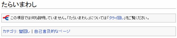 アンサイクロペディアの面白いページ晒してこうぜ まめ速