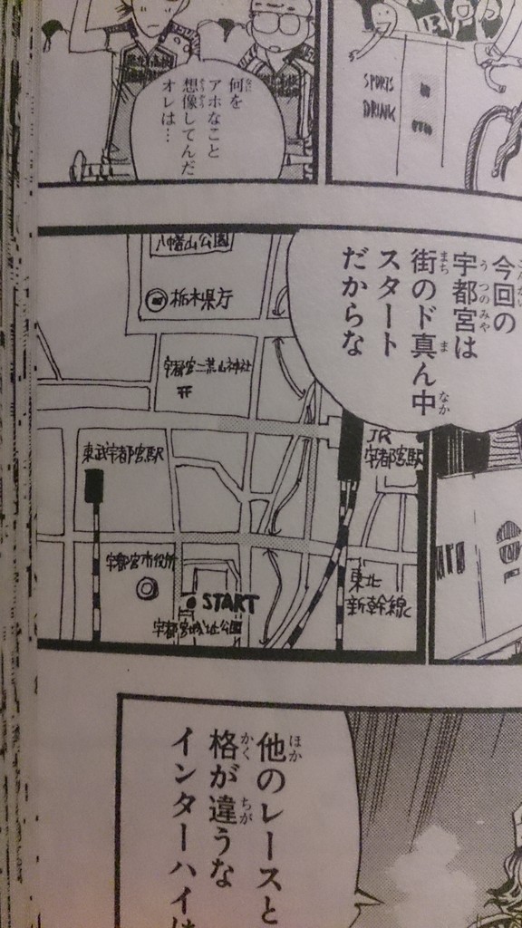 聖地巡礼 弱虫ペダルih 栃木1日目 前編 いつかはローディーになりたい 初心者生活