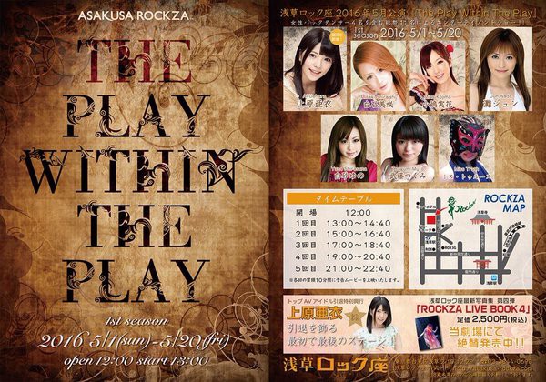 浅草ロック座】The Play Within The Play 1st season : まめぞう 観劇記録