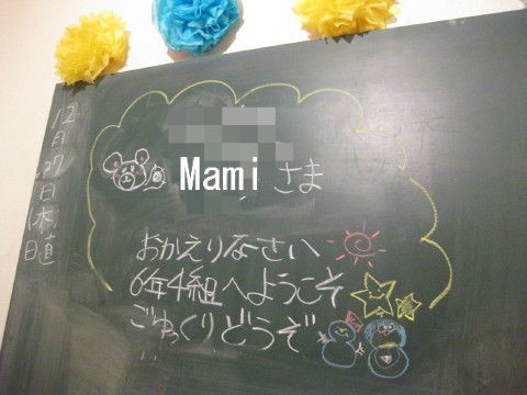 小学校ごっこ 北新地 ６年４組北新地分校 きらきら日記