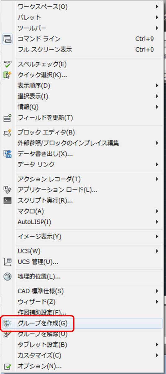 Auto Cad 12 グループ化 まいまいdogのblog