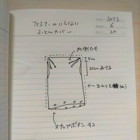 掛け布団 カバー ファスナー セール なし 作り方