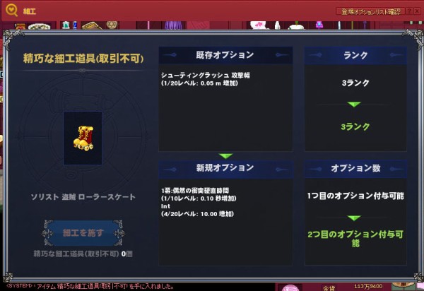 精巧な細工道具で2つオプションが増えた O ﾉ ｲｴｰ マナビノギ