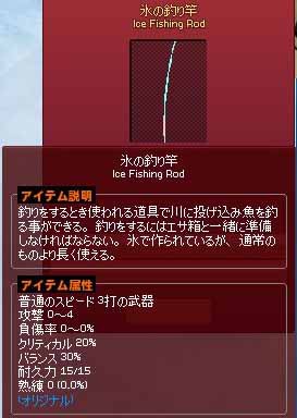 氷の釣り竿 次の星のワカサギは マナビノギ