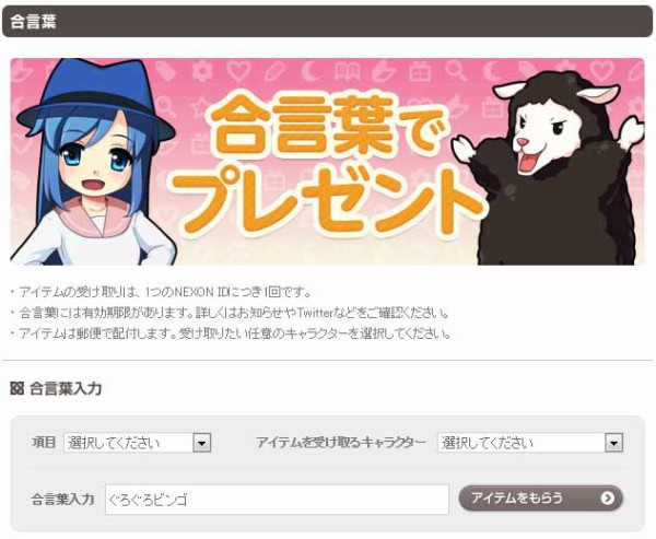 合言葉でプレゼント 合言葉を間違えるとどうなるのか マナビノギ