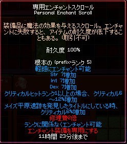 専用エンチャントスクロール委託の注意点 マナビノギ