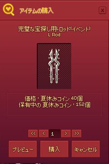 完璧な宝探し用lロッド が非常に有効 宿題確認後も削除されない マナビノギ