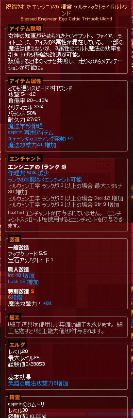 精霊移転にペナルティーはなく外見変換リキュールの効果も維持される マナビノギ