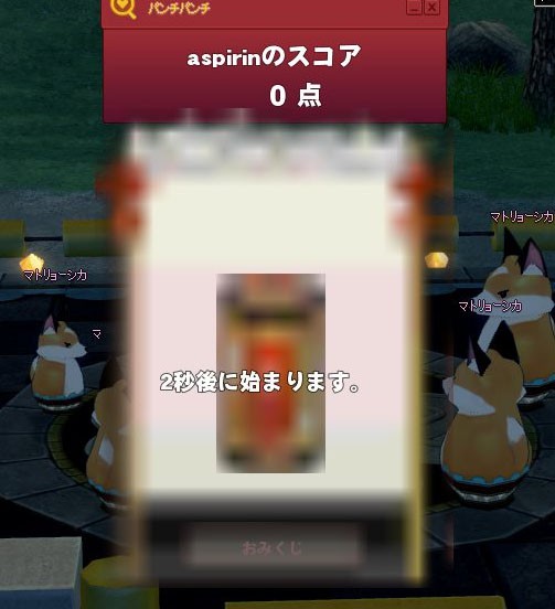 マトリョーシカ いったい何が始まるんです マナビノギ