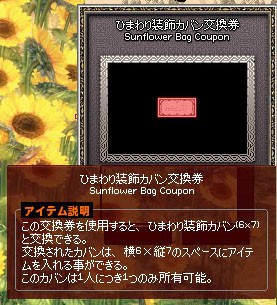 思い出が詰まっていないひまわり装飾カバン 煌びやかだった真夏の思い出2次タイトル マナビノギ