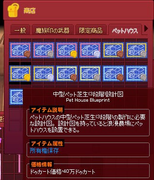 ペットハウスアップグレード 中型ペット芝生 3段階 マナビノギ