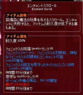 接頭接尾のエンチャントスクロールは 焼却 で両方抽出できる マナビノギ