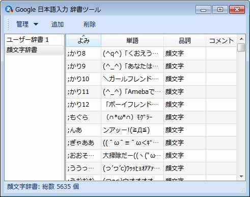 顔文字辞書一括登録の方法 Google 日本語入力の場合 マナビノギ
