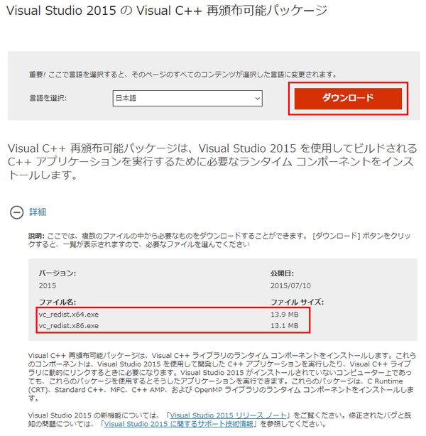 Windows10でマビノギのインストールが失敗する原因 Microsoft Visual C 15 再頒布可能パッケージ マナビノギ