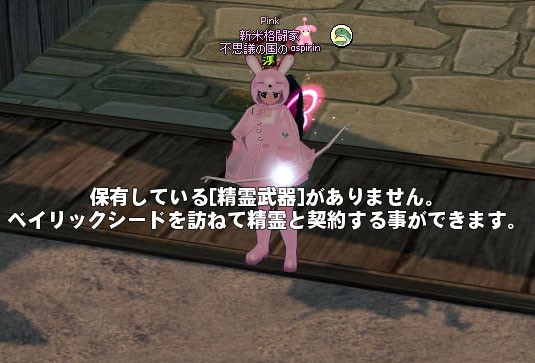 精霊武器の字数制限がおかしい クラシック精霊武器から精霊転換 マナビノギ