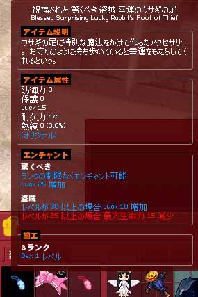 幸運のウサギの足のluck マナビノギ